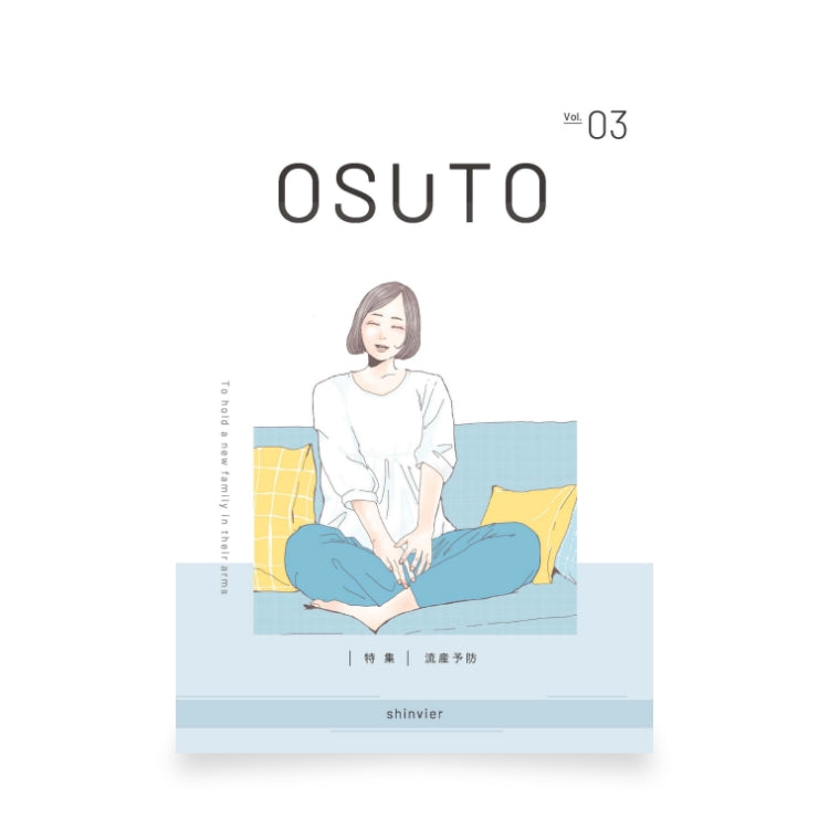 OSUTO Vol.03 「流産予防」